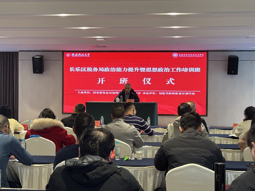 长乐区税务局政治能力提升暨思想政治工作PT官网_PT(中国)官网
班