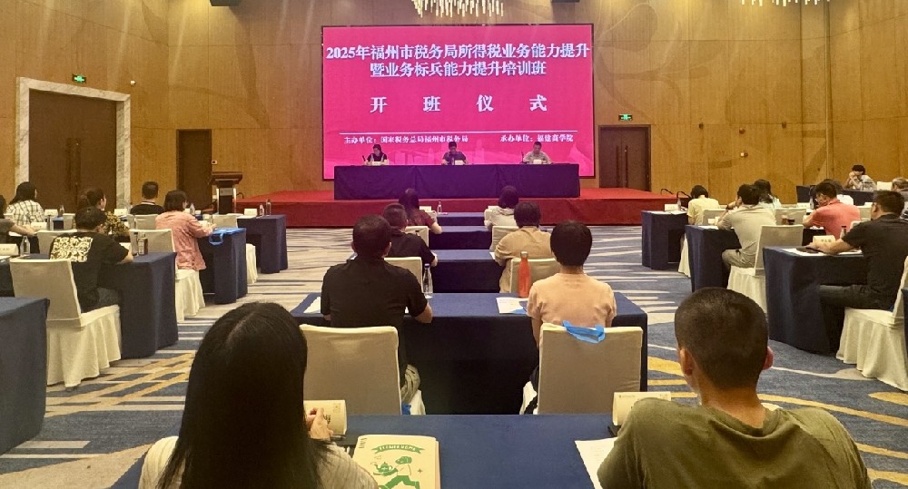 2025年福州市税务局所得税业务能力提升暨业务标兵能力提升PT官网_PT(中国)官网
班