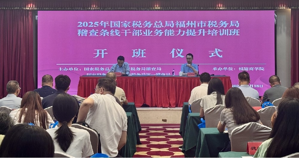 福州市税务局稽查条线干部业务能力提升PT官网_PT(中国)官网
班（第二期）