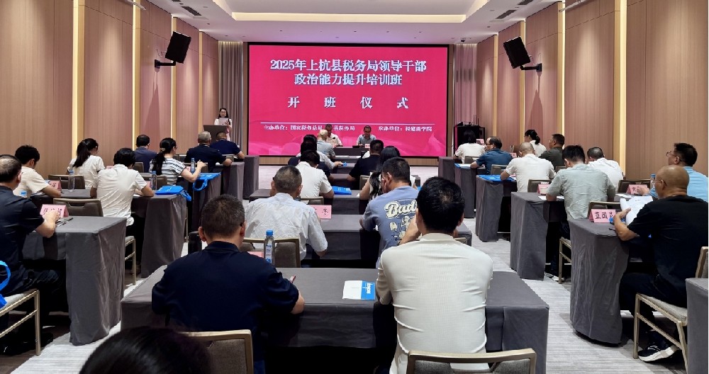 2025年上杭县税务局领导干部政治能力提升PT官网_PT(中国)官网
班