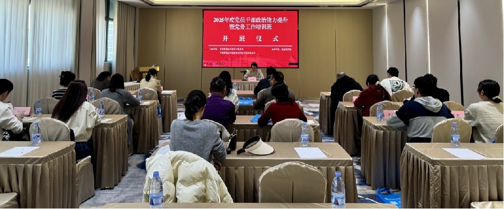 2025年度党员干部政治能力提升暨党务工作PT官网_PT(中国)官网
班